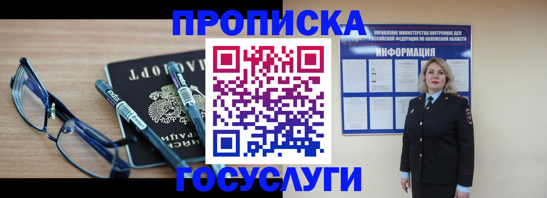 временная регистрация для школы в Красноперекопске